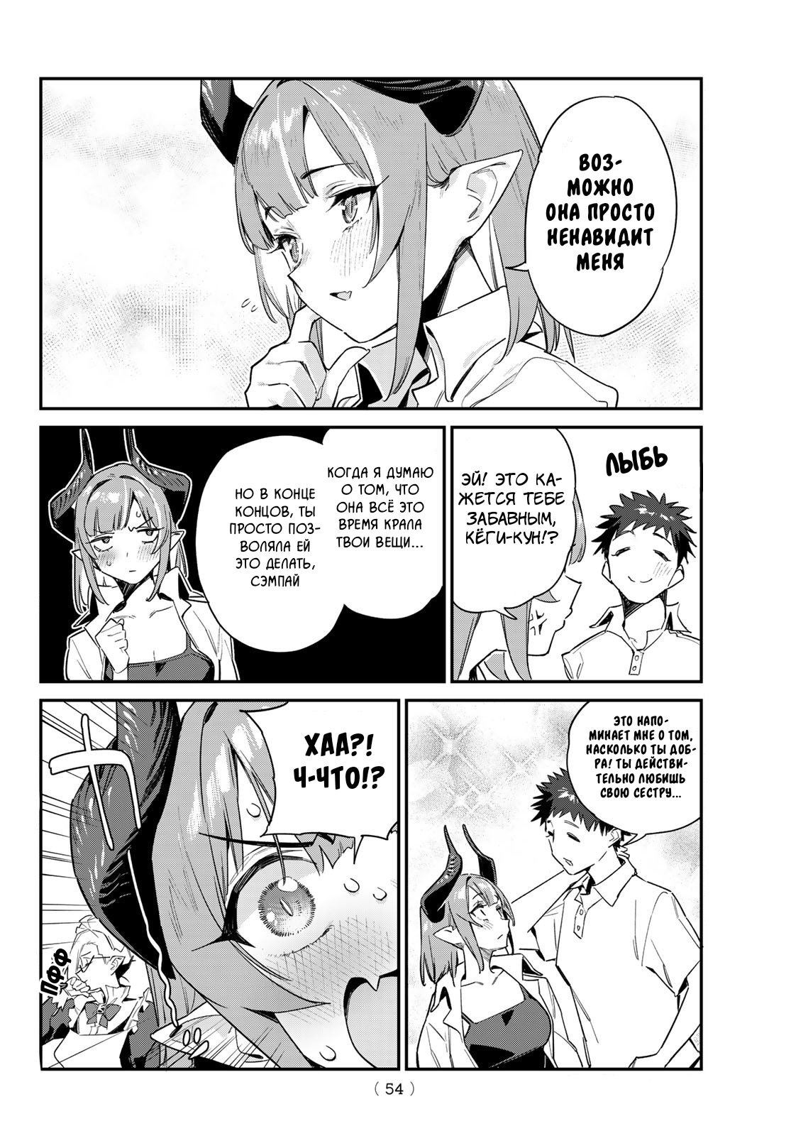 Манга Канан-сама до чертиков проста - Глава 45 Страница 2