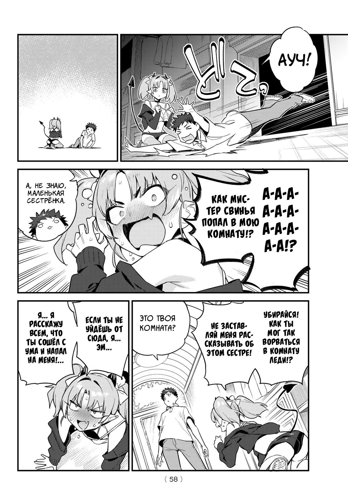 Манга Канан-сама до чертиков проста - Глава 45 Страница 6