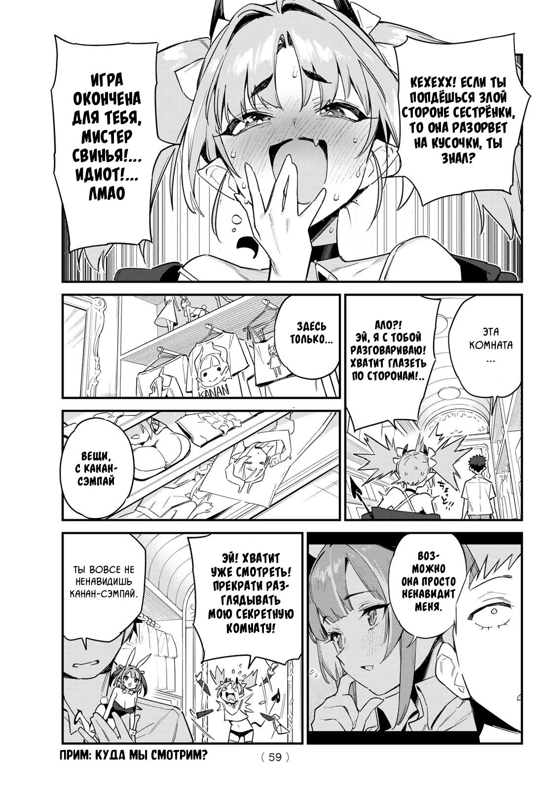 Манга Канан-сама до чертиков проста - Глава 45 Страница 7