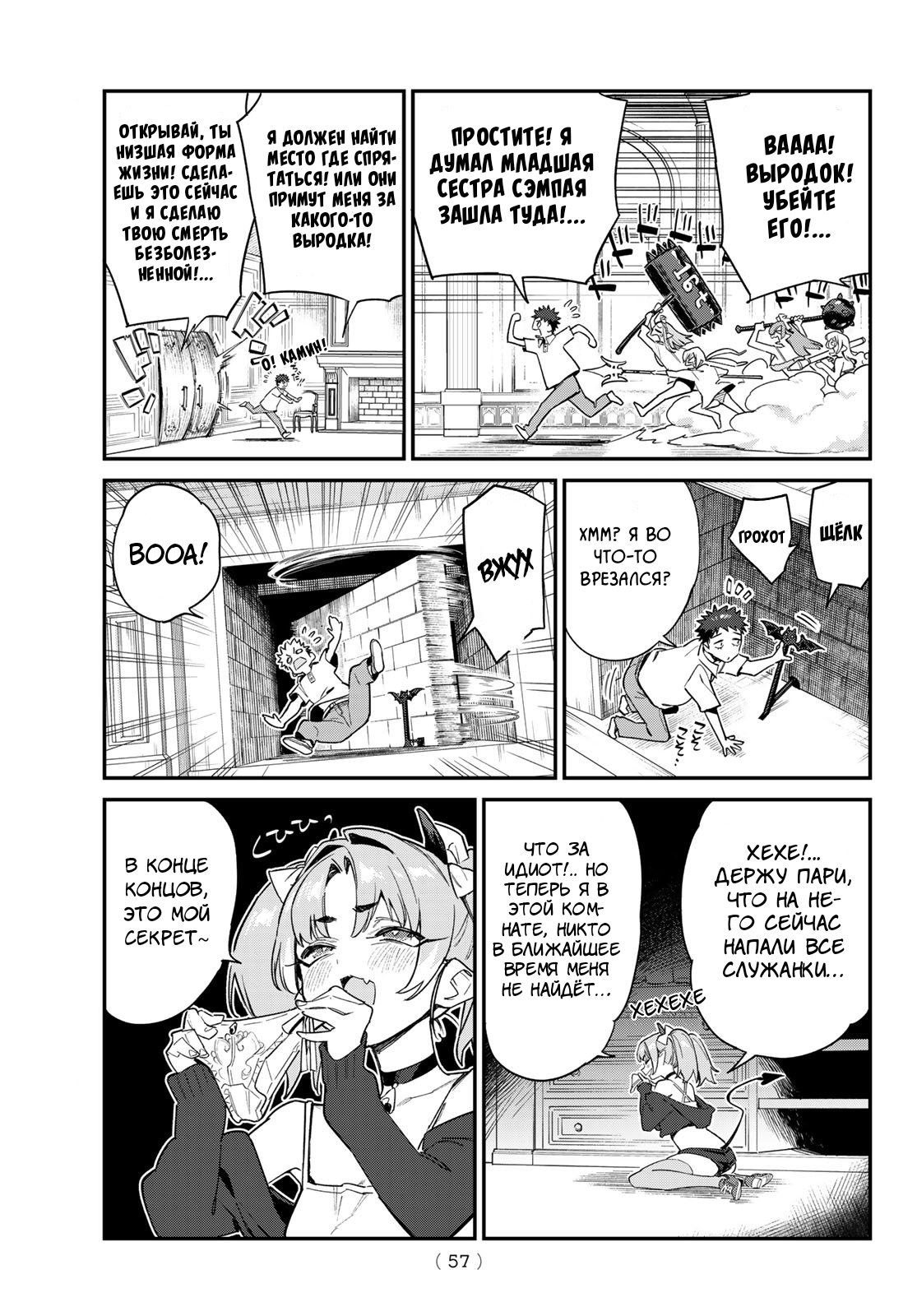 Манга Канан-сама до чертиков проста - Глава 45 Страница 5