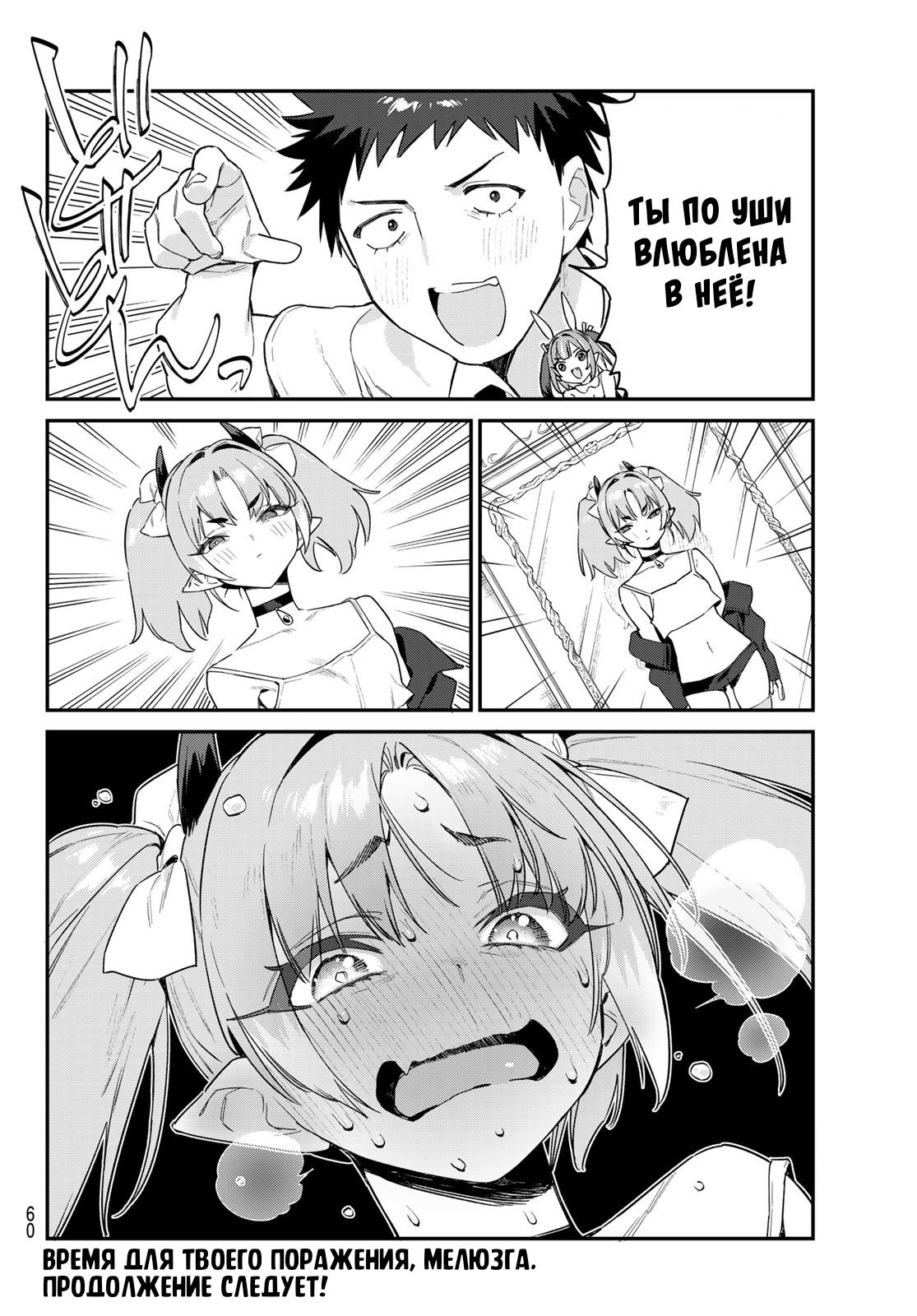 Манга Канан-сама до чертиков проста - Глава 45 Страница 8