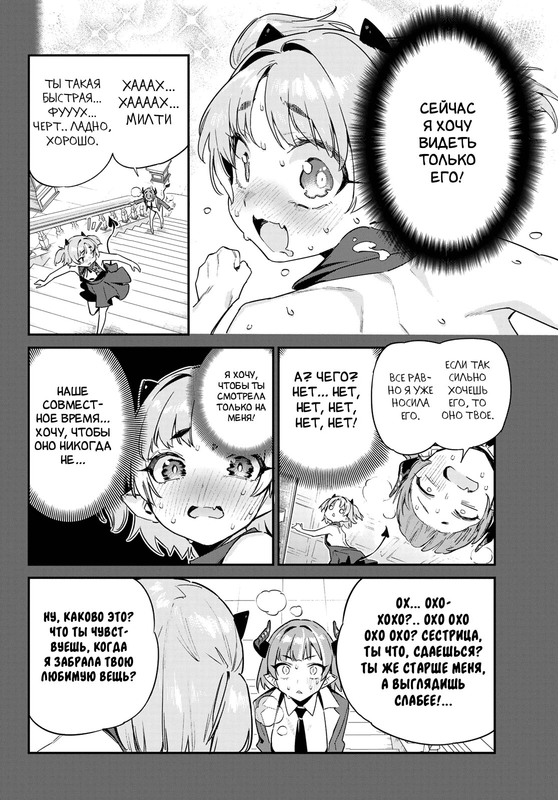 Манга Канан-сама до чертиков проста - Глава 46 Страница 7