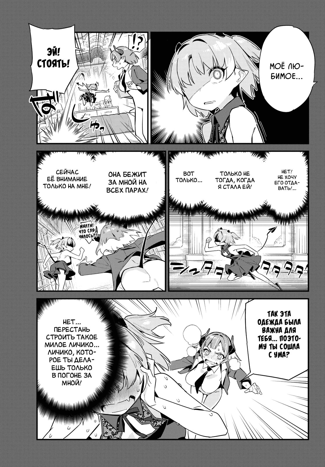 Манга Канан-сама до чертиков проста - Глава 46 Страница 6