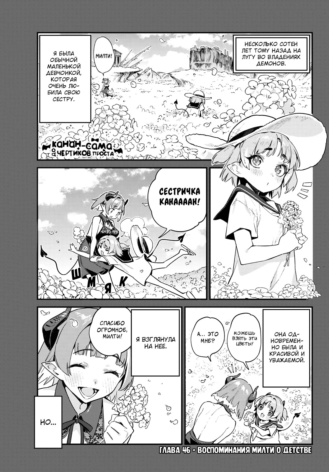 Манга Канан-сама до чертиков проста - Глава 46 Страница 2
