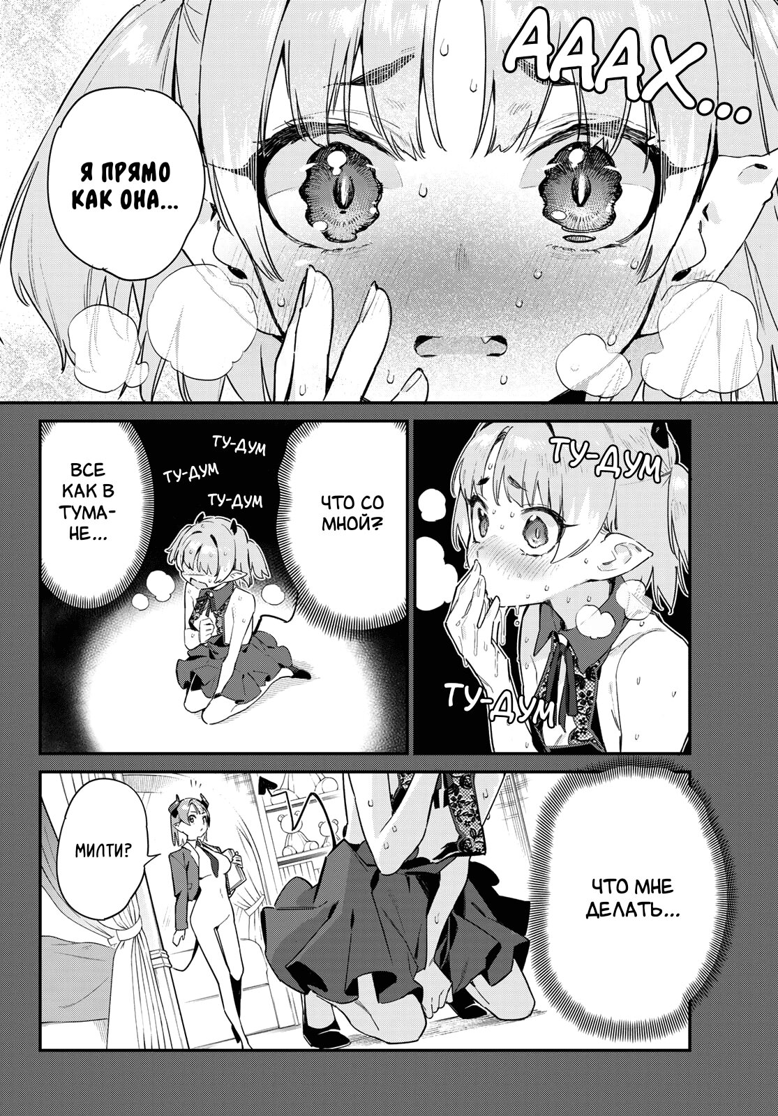 Манга Канан-сама до чертиков проста - Глава 46 Страница 5