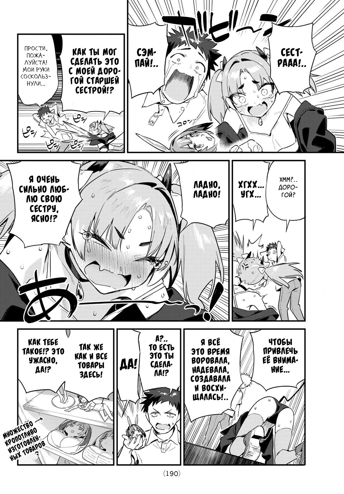 Манга Канан-сама до чертиков проста - Глава 47 Страница 4