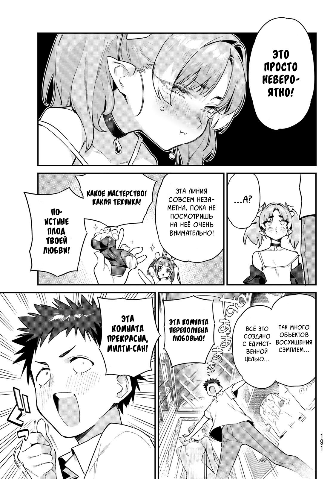 Манга Канан-сама до чертиков проста - Глава 47 Страница 5