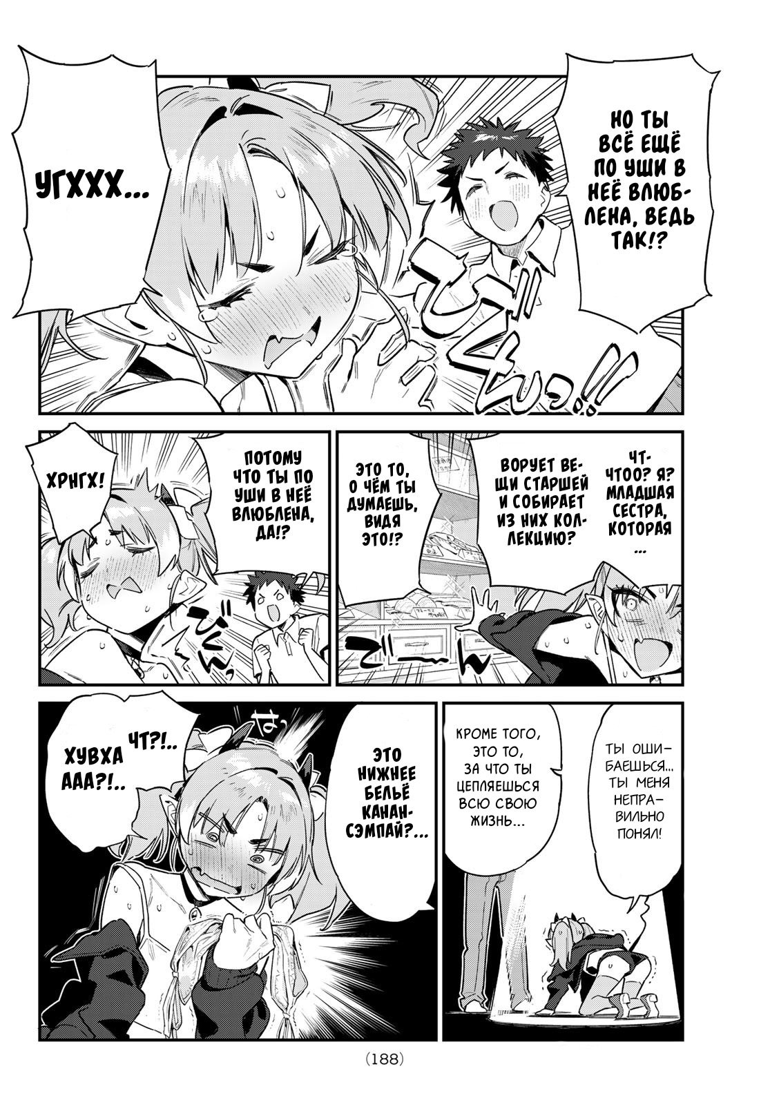 Манга Канан-сама до чертиков проста - Глава 47 Страница 2