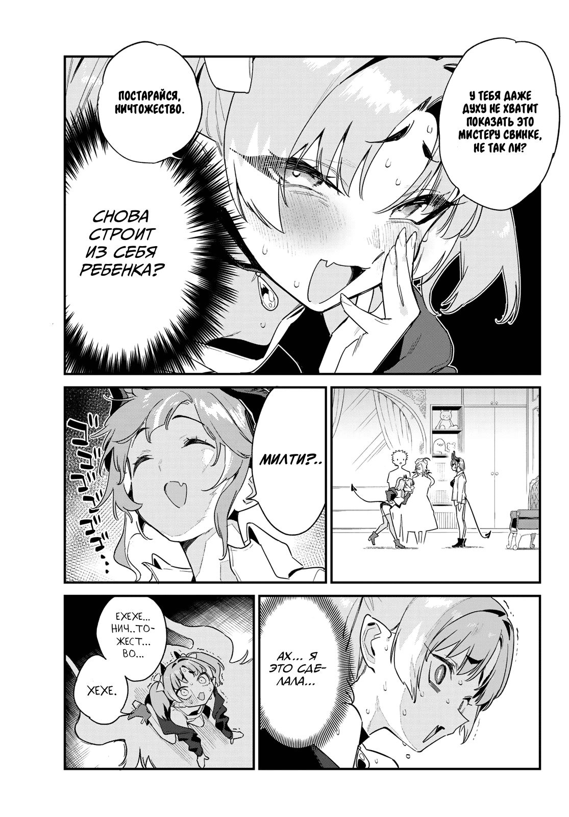 Манга Канан-сама до чертиков проста - Глава 48 Страница 5