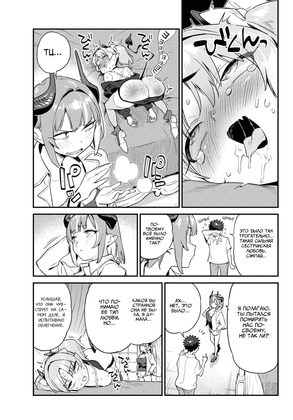 Манга Канан-сама до чертиков проста - Глава 48 Страница 7