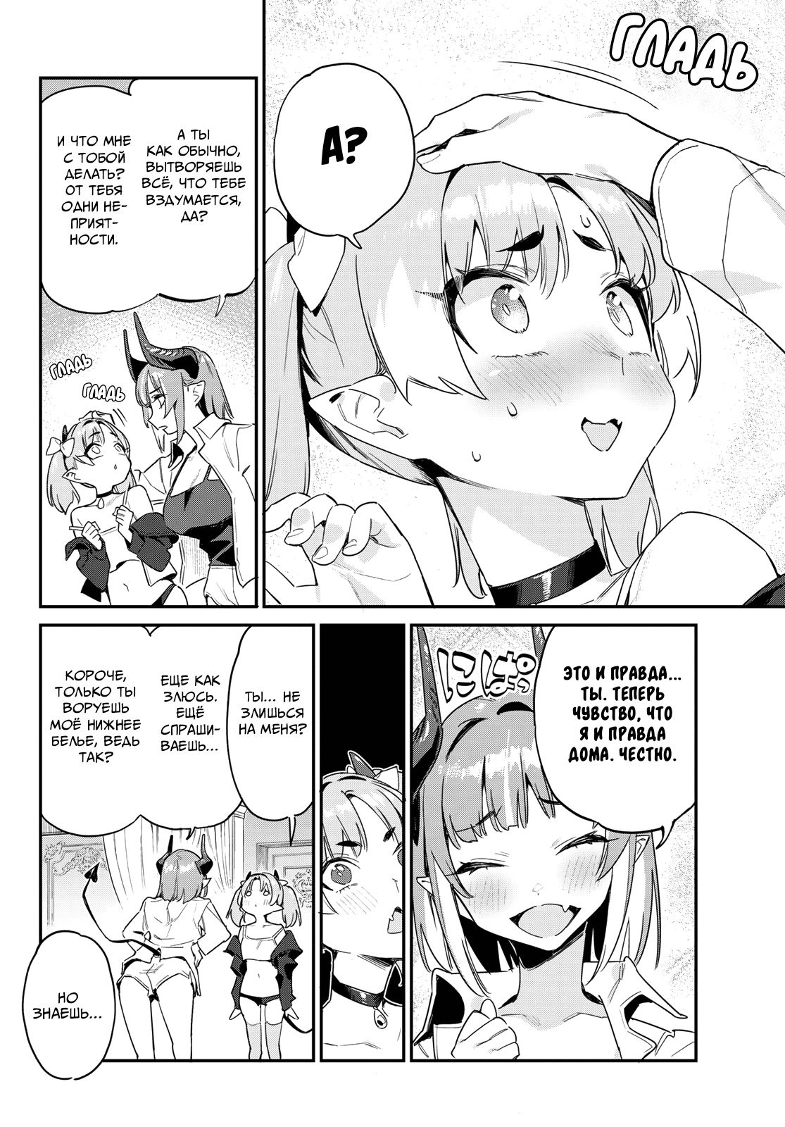 Манга Канан-сама до чертиков проста - Глава 48 Страница 2