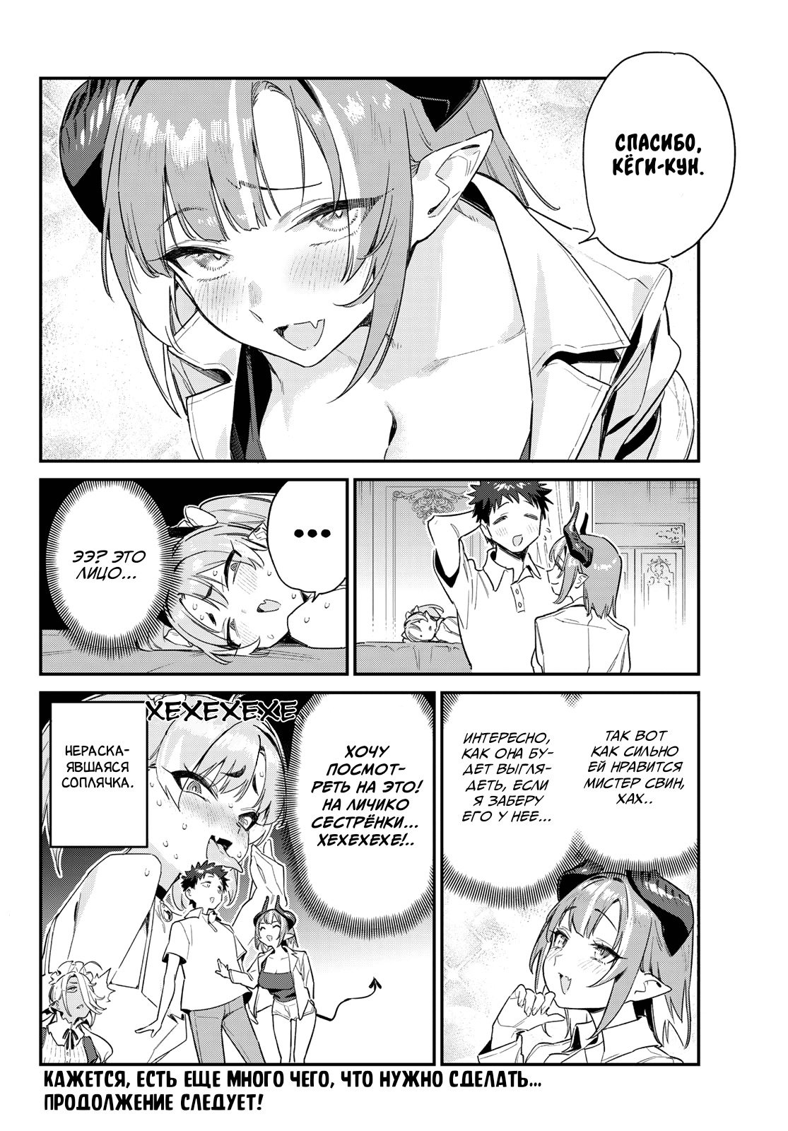 Манга Канан-сама до чертиков проста - Глава 48 Страница 8