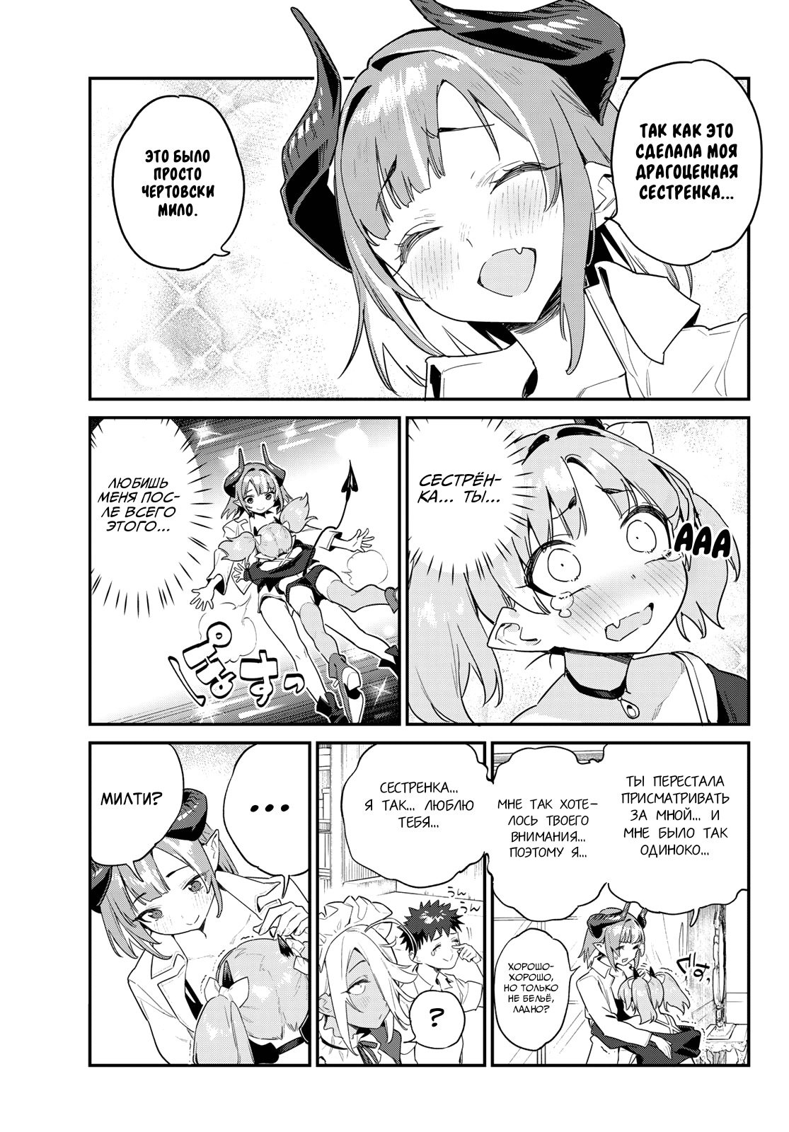 Манга Канан-сама до чертиков проста - Глава 48 Страница 3