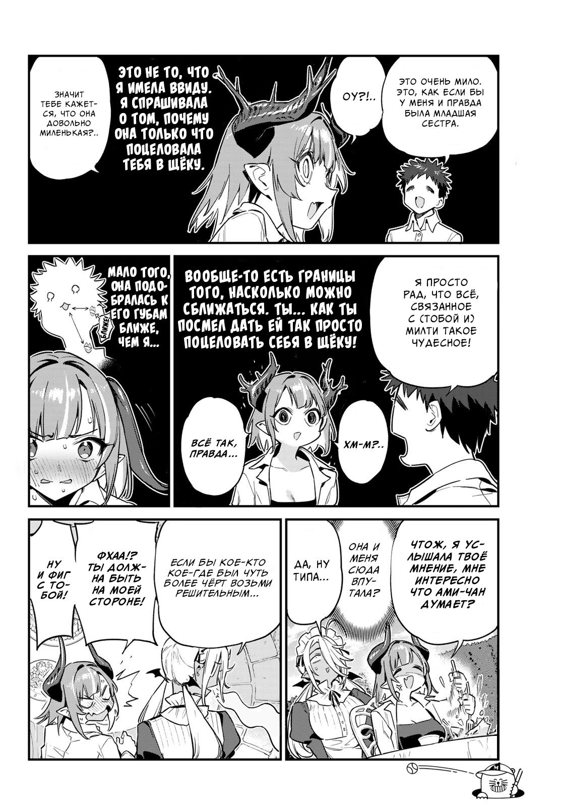 Манга Канан-сама до чертиков проста - Глава 49 Страница 4