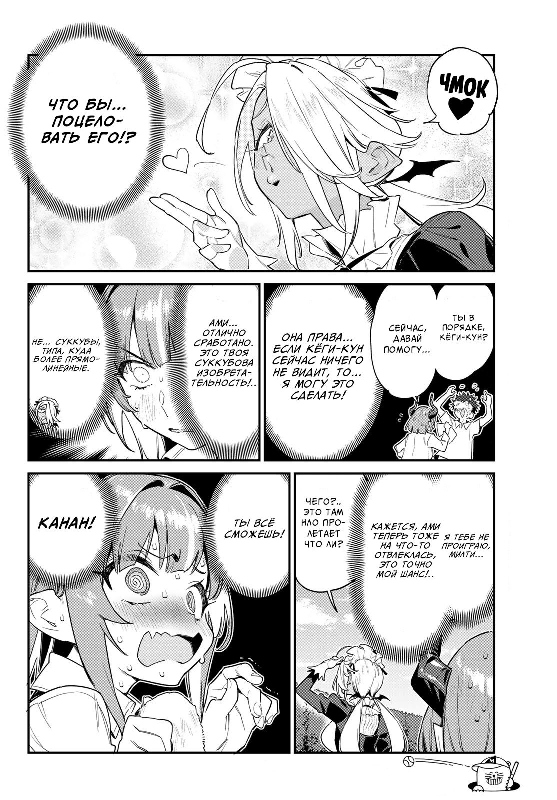 Манга Канан-сама до чертиков проста - Глава 49 Страница 6