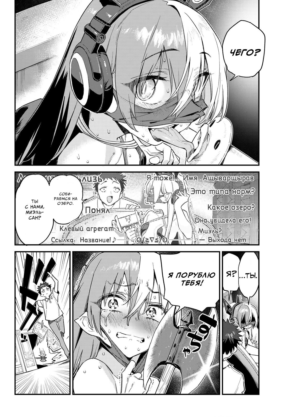 Манга Канан-сама до чертиков проста - Глава 50 Страница 6