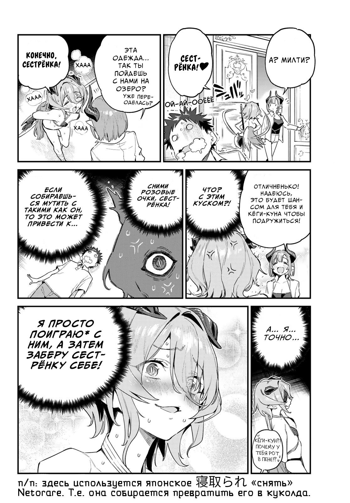 Манга Канан-сама до чертиков проста - Глава 50 Страница 8