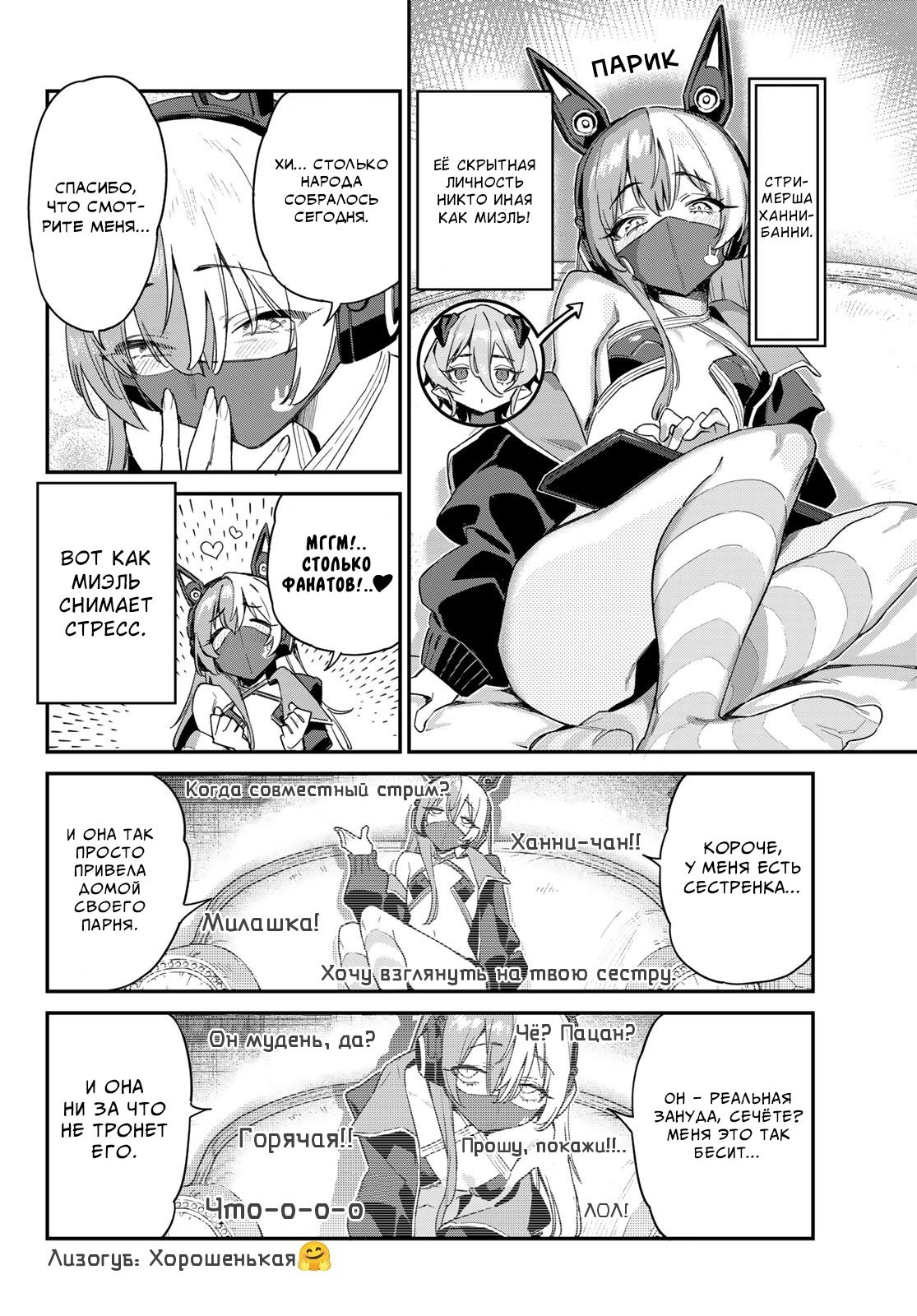 Манга Канан-сама до чертиков проста - Глава 50 Страница 4