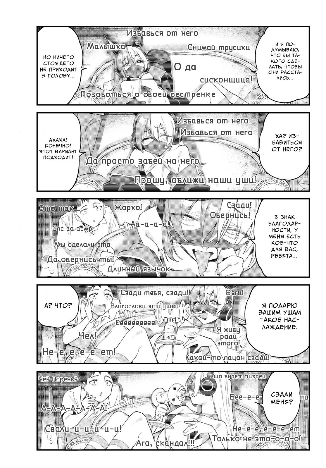 Манга Канан-сама до чертиков проста - Глава 50 Страница 5