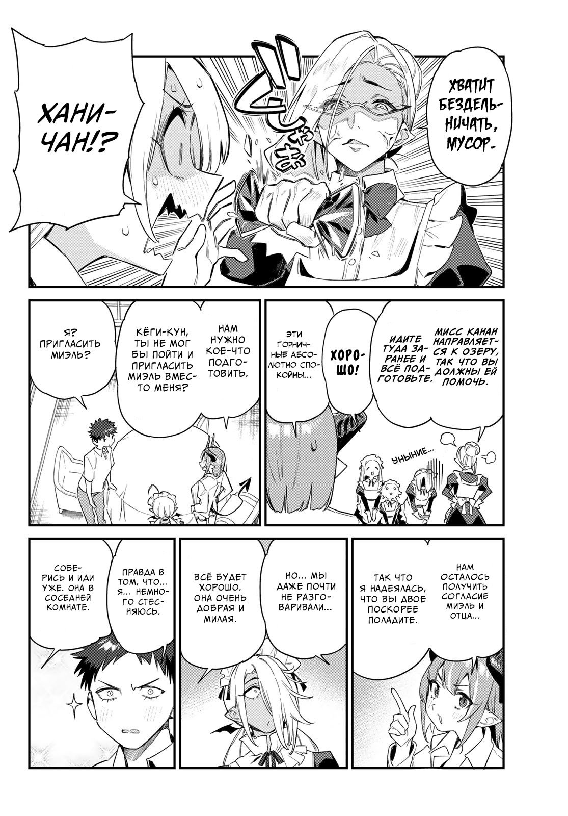 Манга Канан-сама до чертиков проста - Глава 50 Страница 2