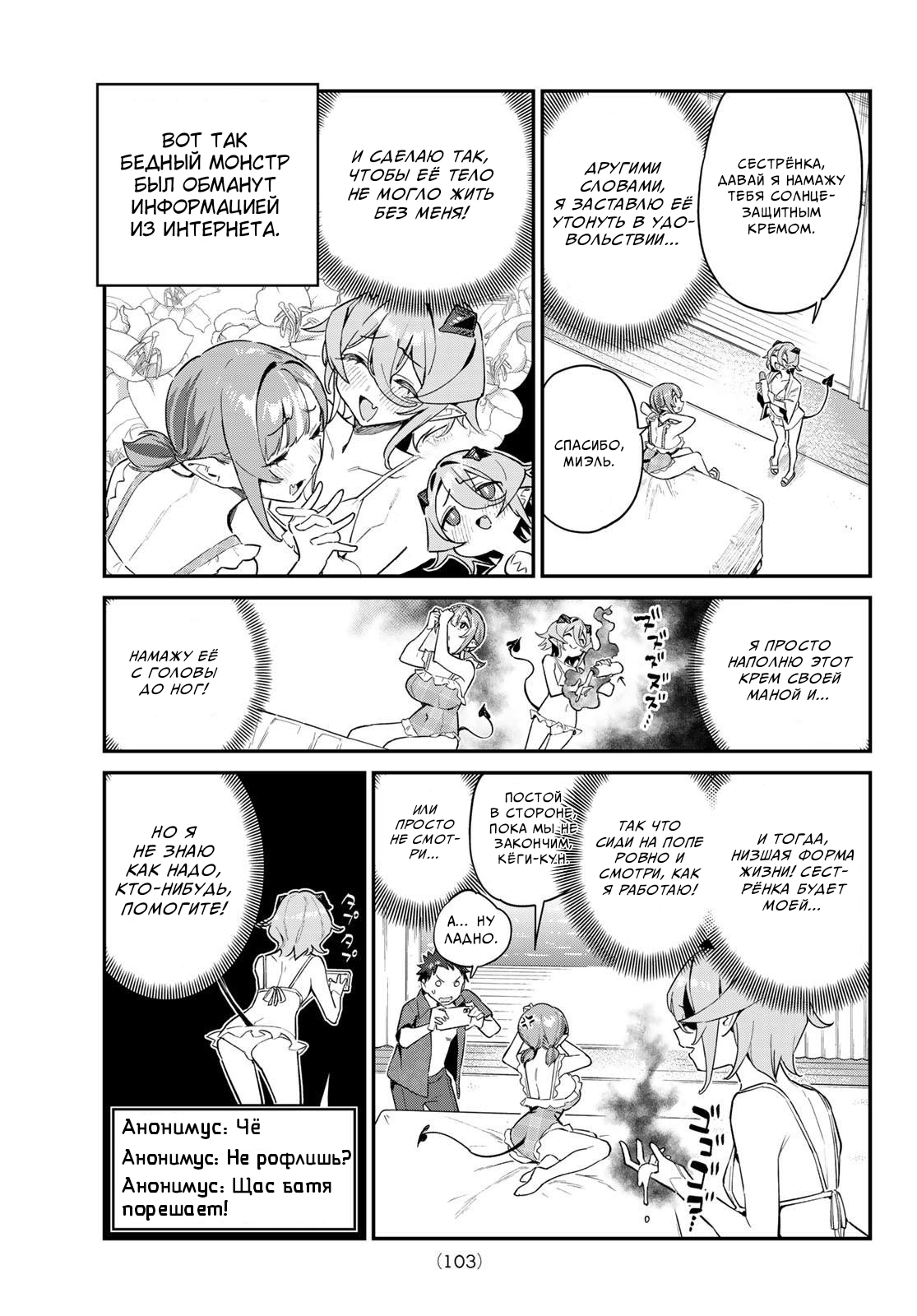 Манга Канан-сама до чертиков проста - Глава 51 Страница 3