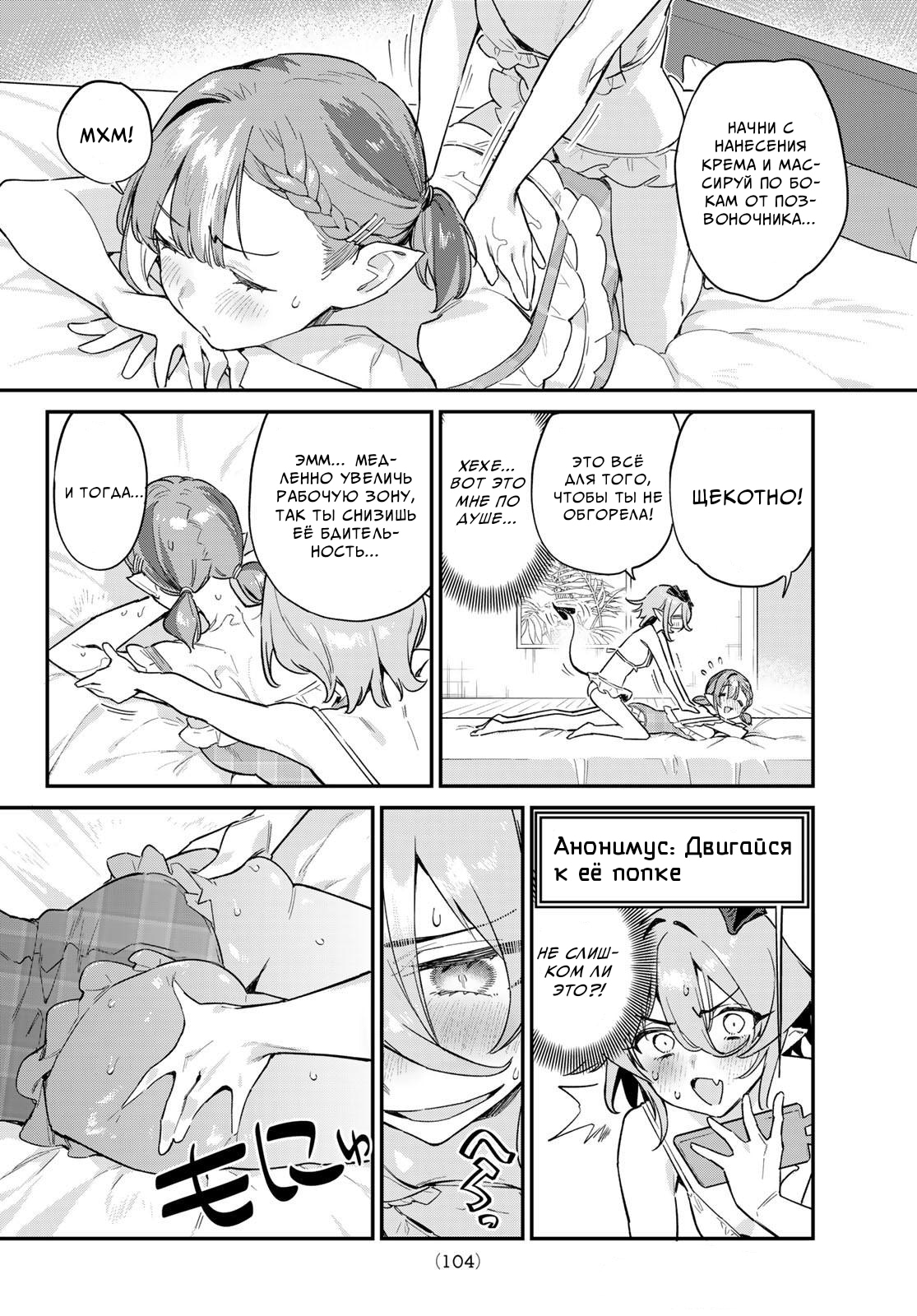 Манга Канан-сама до чертиков проста - Глава 51 Страница 4