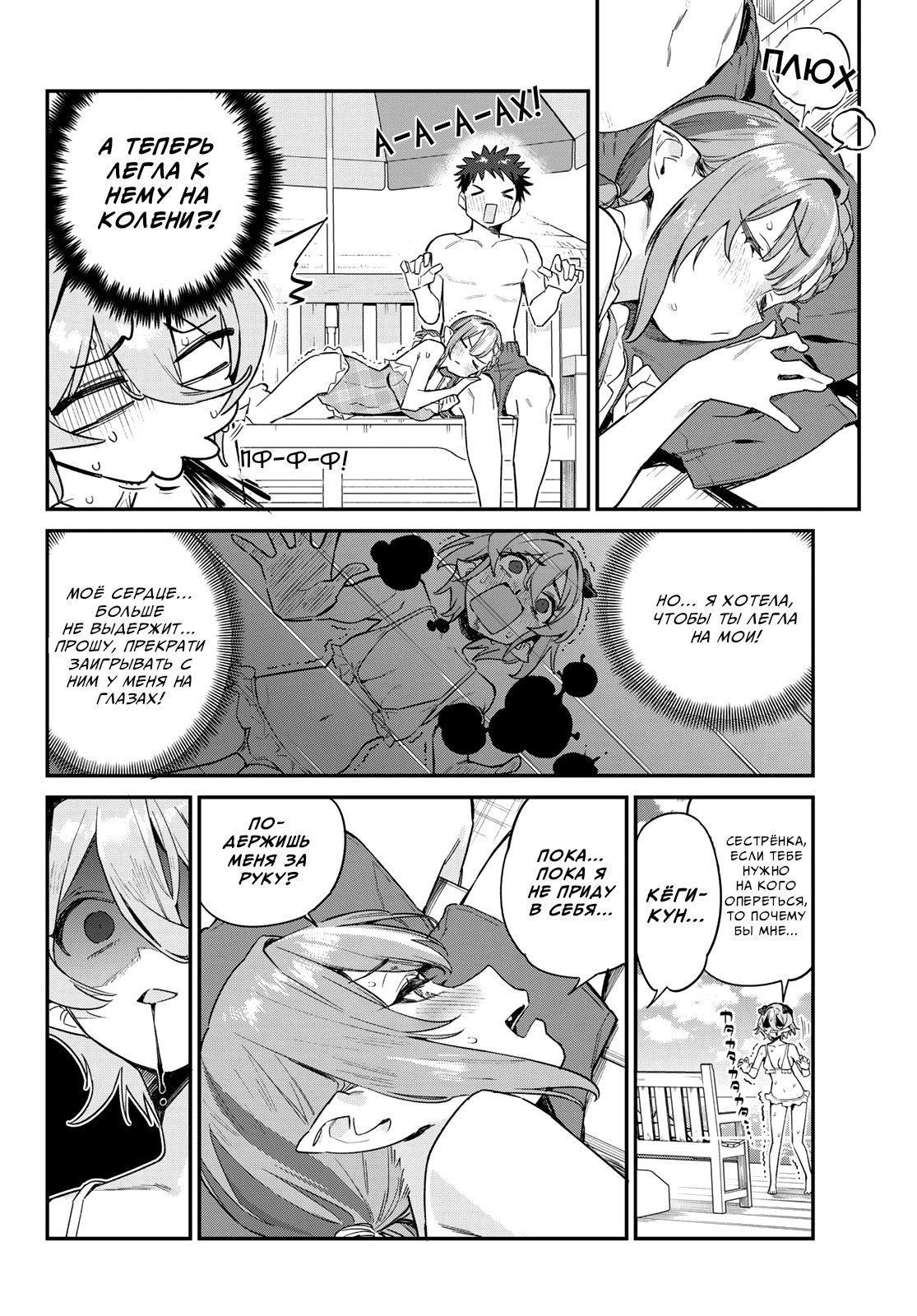 Манга Канан-сама до чертиков проста - Глава 52 Страница 6