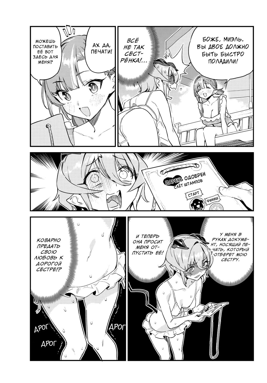 Манга Канан-сама до чертиков проста - Глава 53 Страница 7