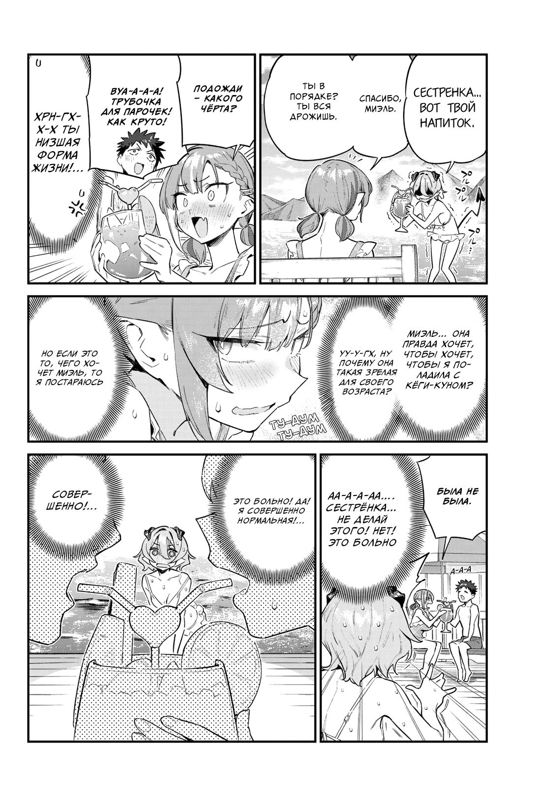 Манга Канан-сама до чертиков проста - Глава 53 Страница 2