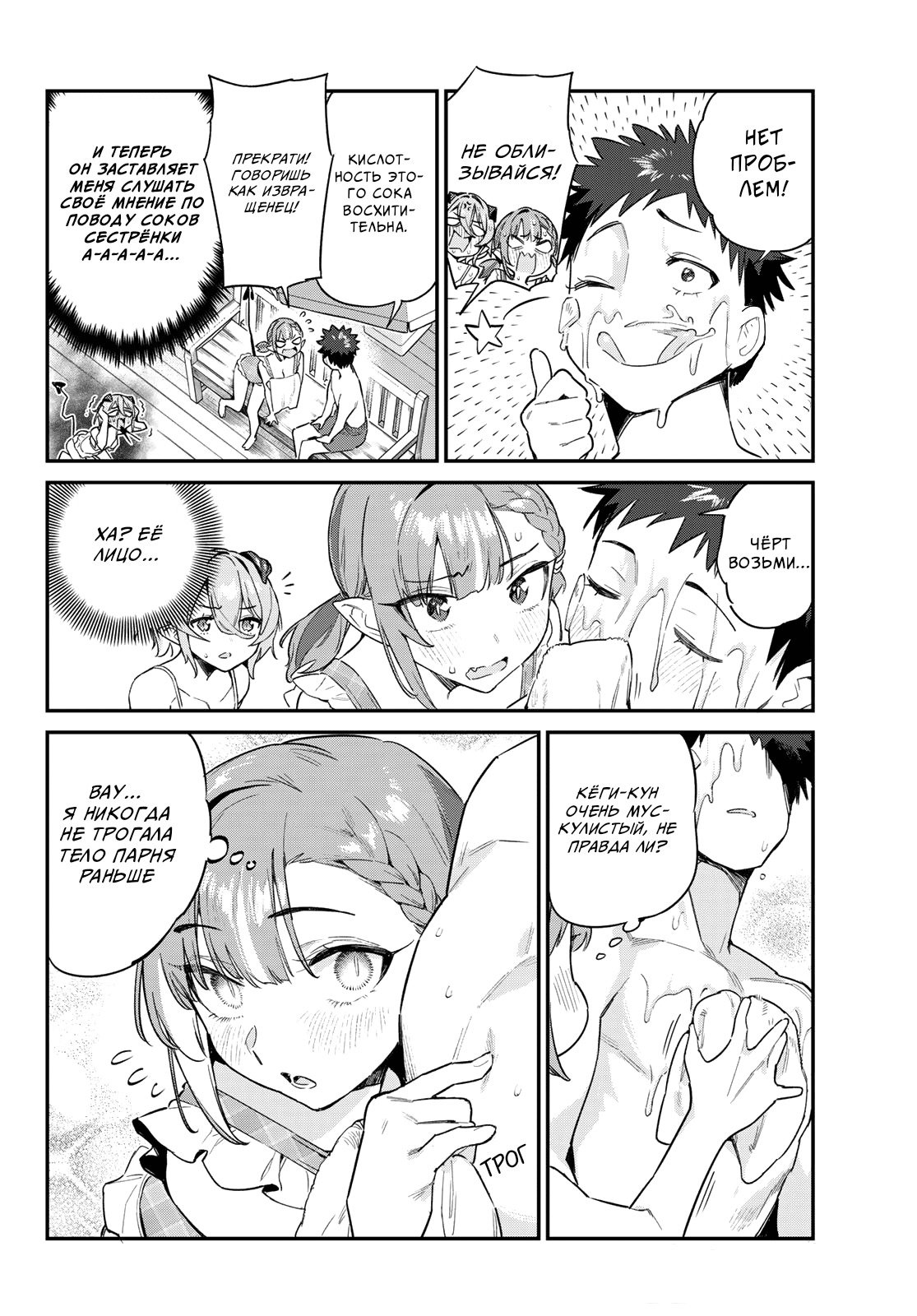 Манга Канан-сама до чертиков проста - Глава 53 Страница 4