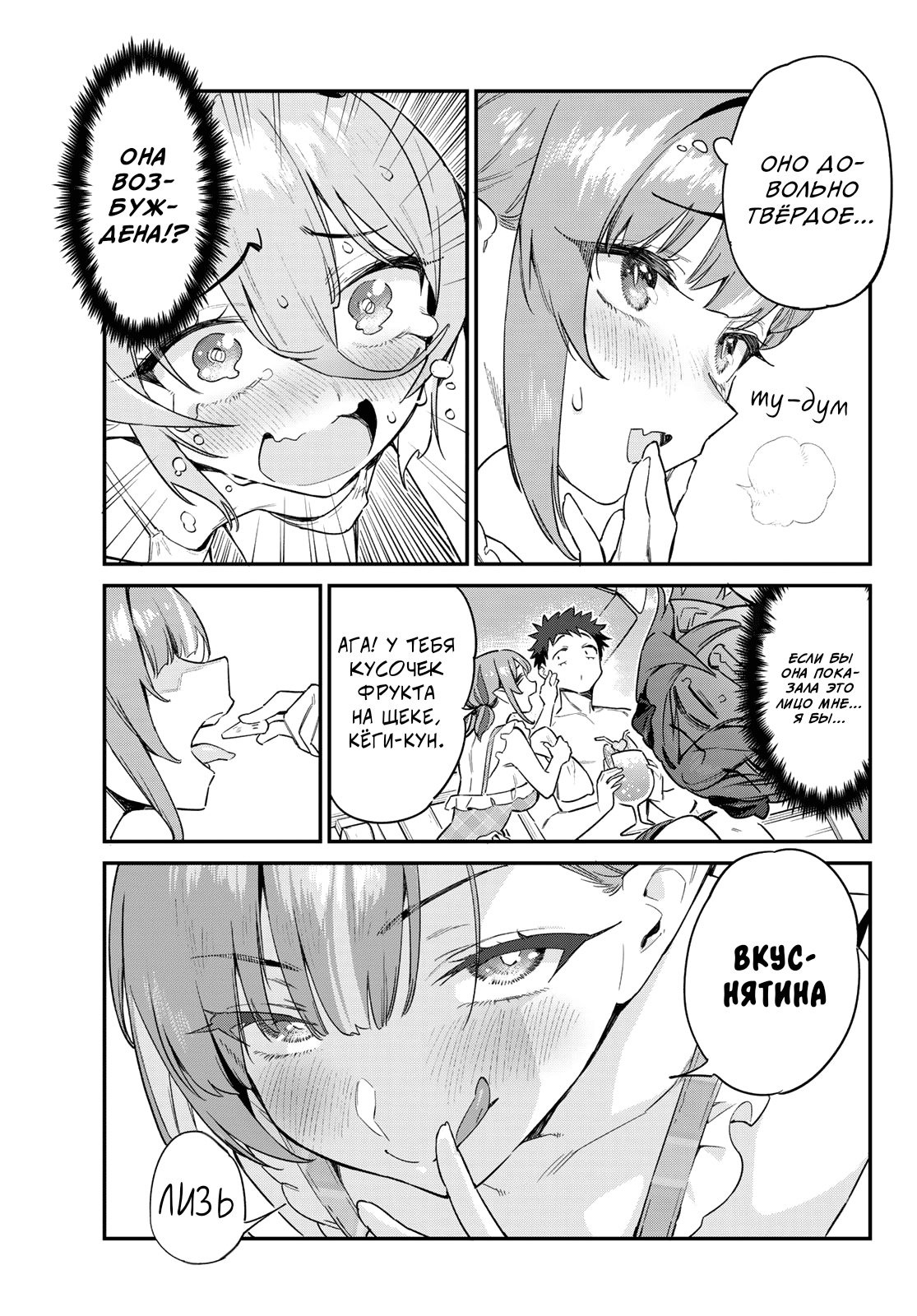 Манга Канан-сама до чертиков проста - Глава 53 Страница 5