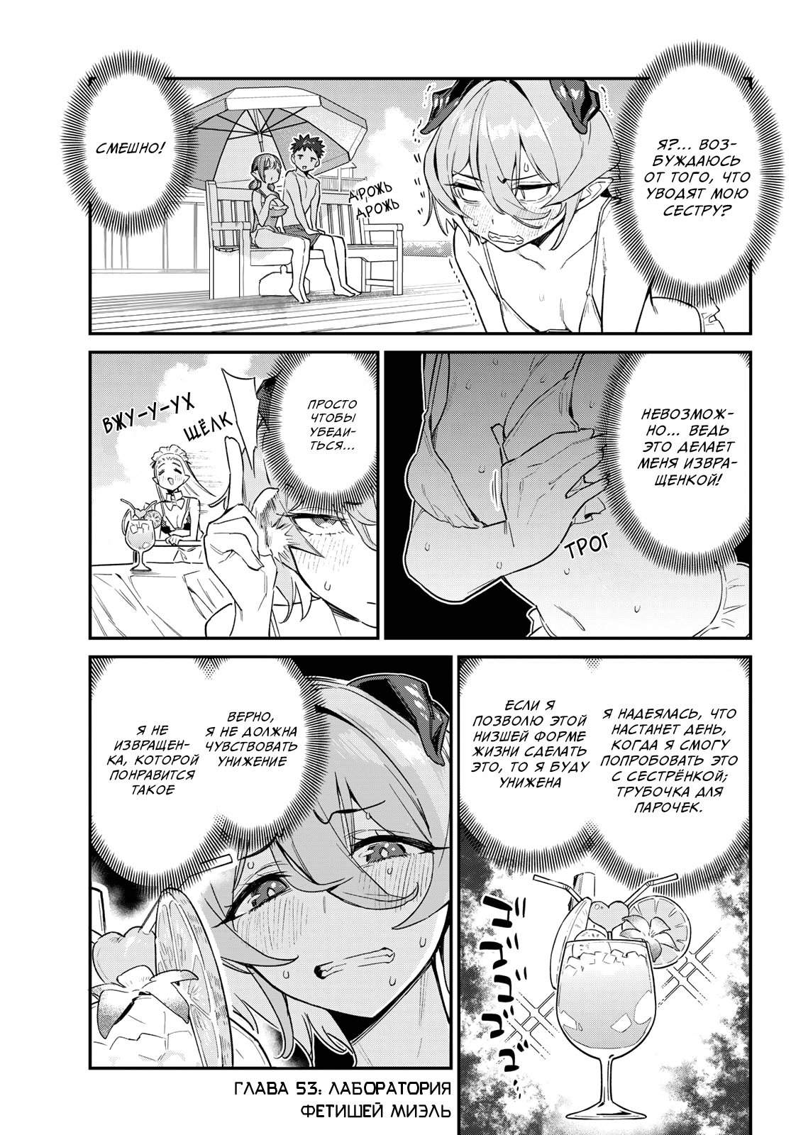 Манга Канан-сама до чертиков проста - Глава 53 Страница 1