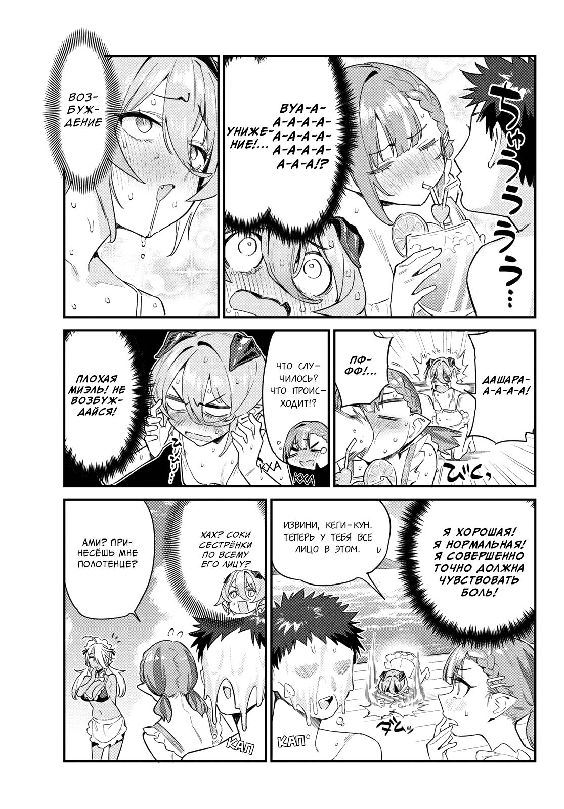 Манга Канан-сама до чертиков проста - Глава 53 Страница 3