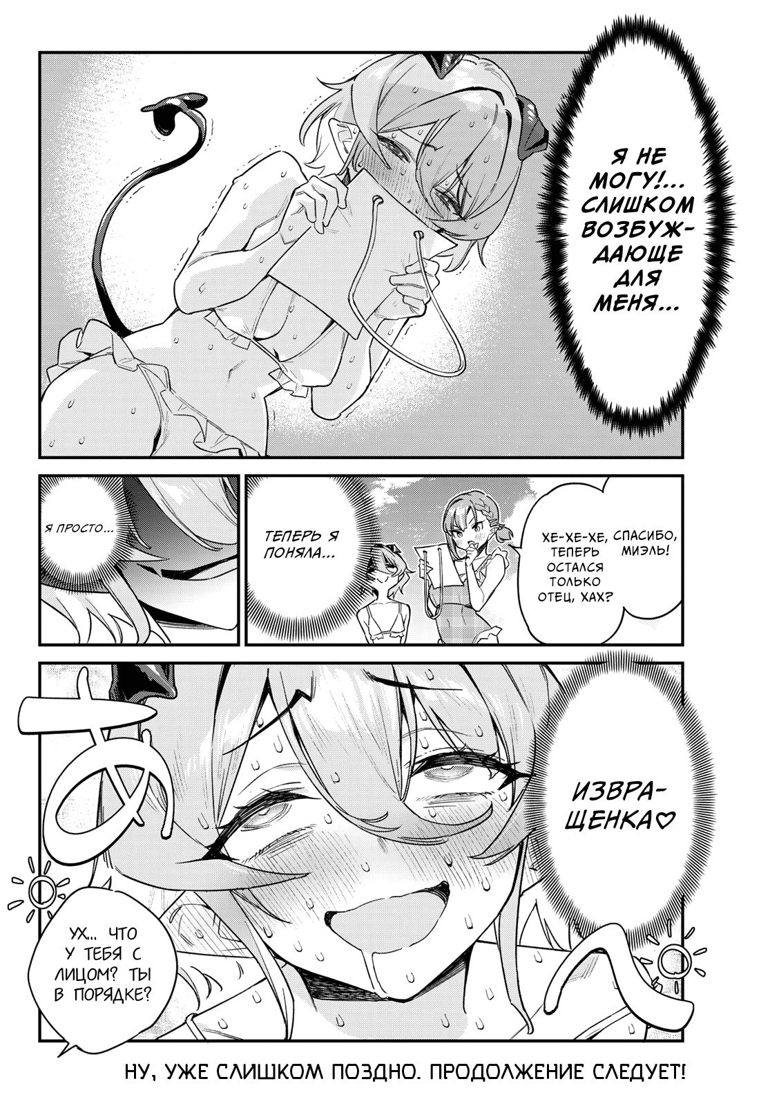 Манга Канан-сама до чертиков проста - Глава 53 Страница 8