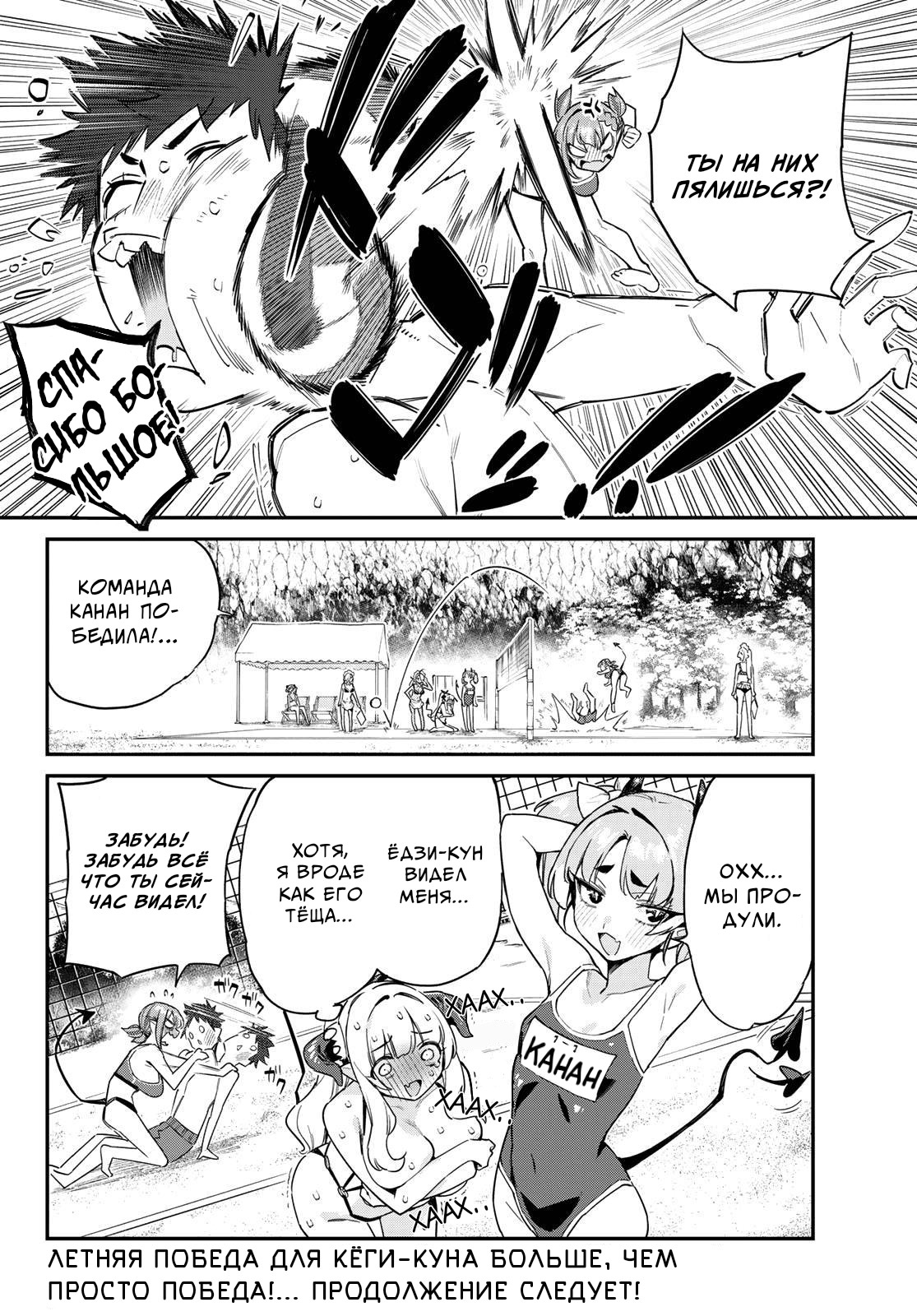 Манга Канан-сама до чертиков проста - Глава 54 Страница 9