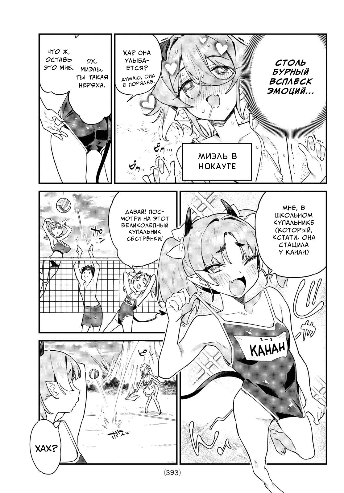 Манга Канан-сама до чертиков проста - Глава 54 Страница 6
