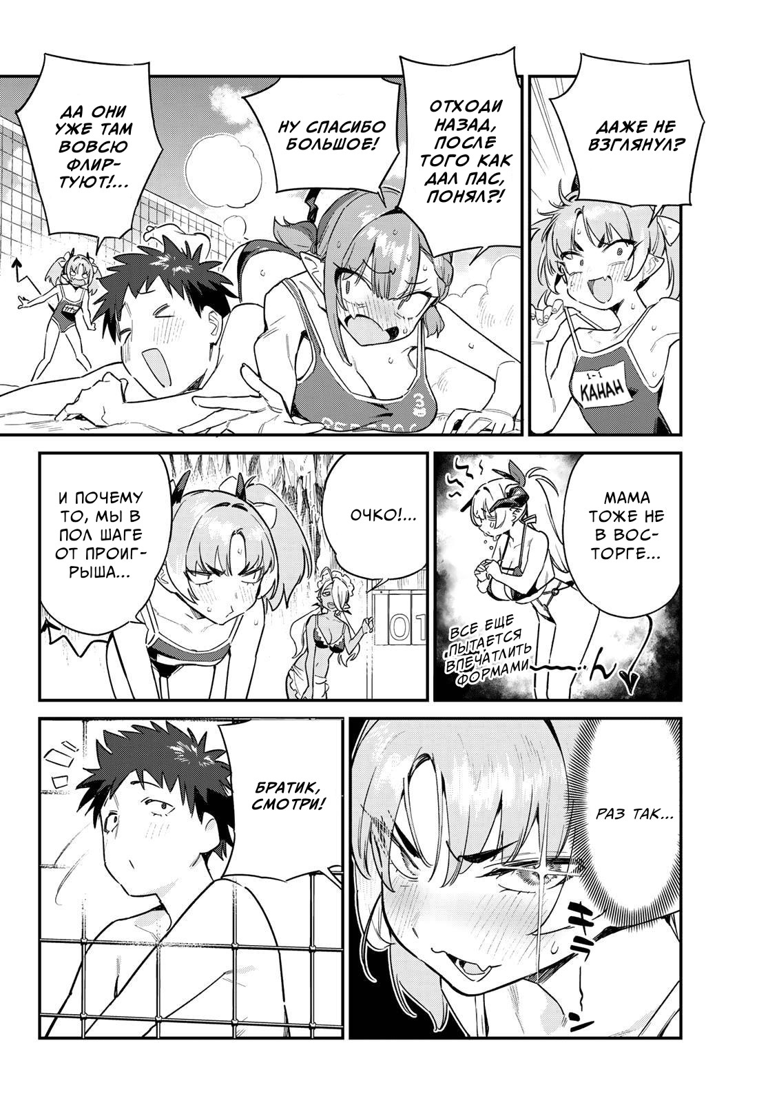 Манга Канан-сама до чертиков проста - Глава 54 Страница 7