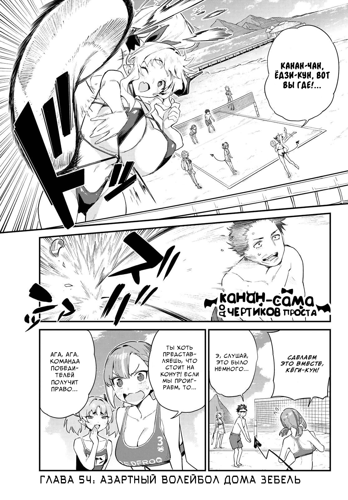 Манга Канан-сама до чертиков проста - Глава 54 Страница 2