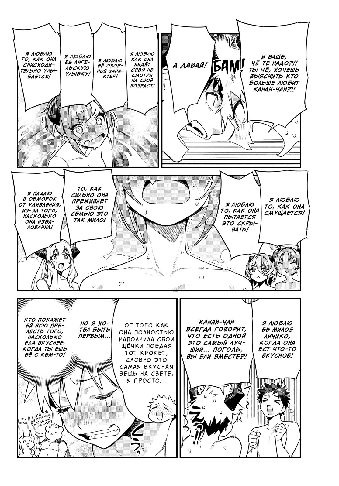 Манга Канан-сама до чертиков проста - Глава 55 Страница 6