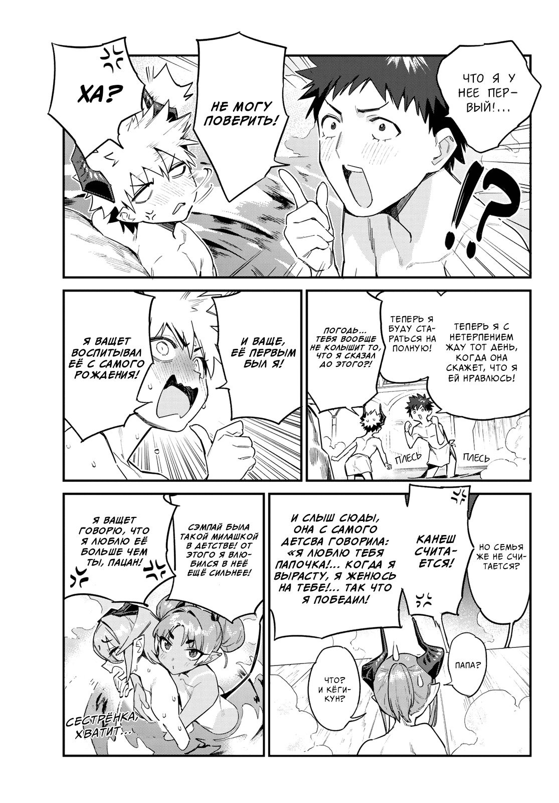 Манга Канан-сама до чертиков проста - Глава 55 Страница 5