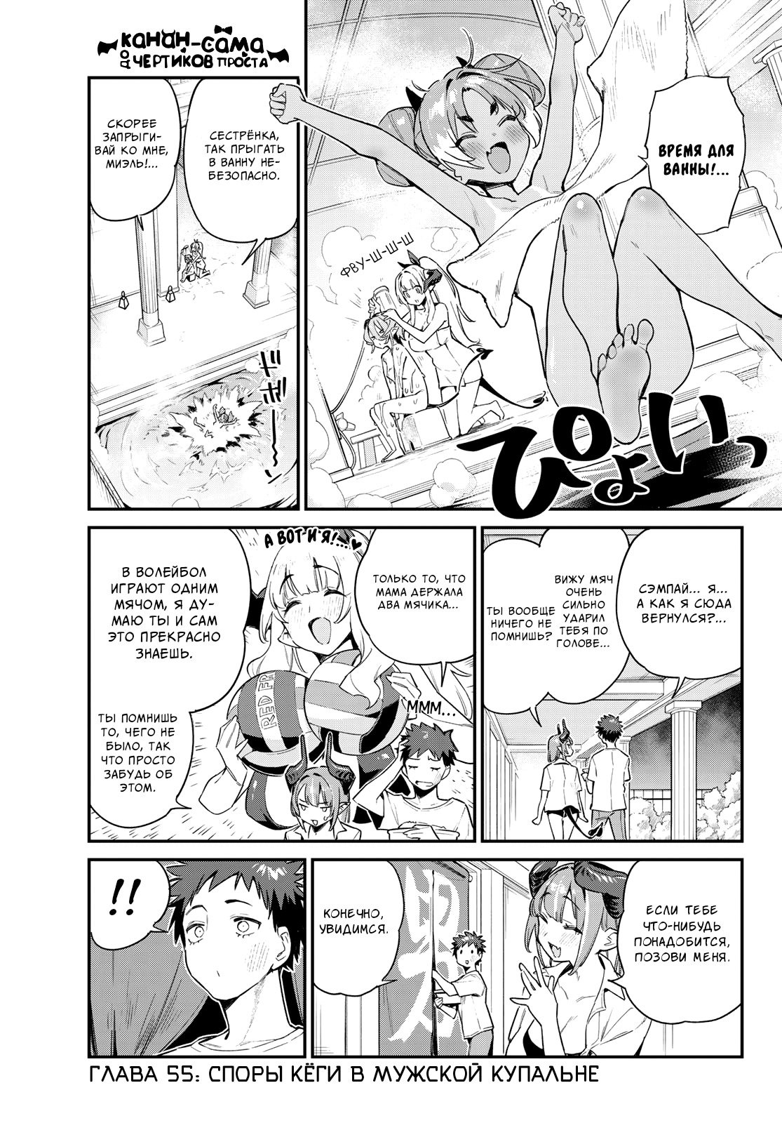 Манга Канан-сама до чертиков проста - Глава 55 Страница 1