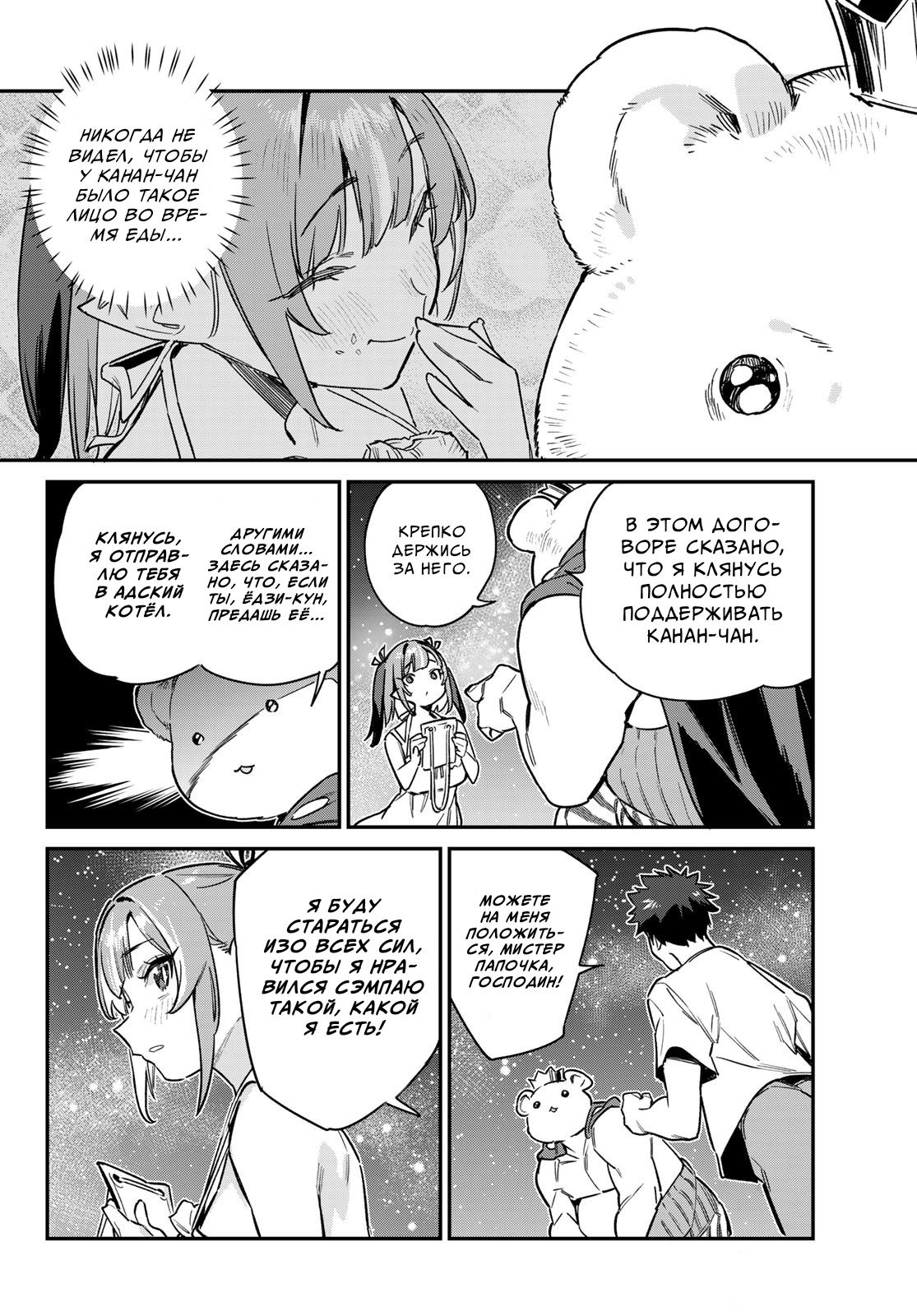 Манга Канан-сама до чертиков проста - Глава 56 Страница 8