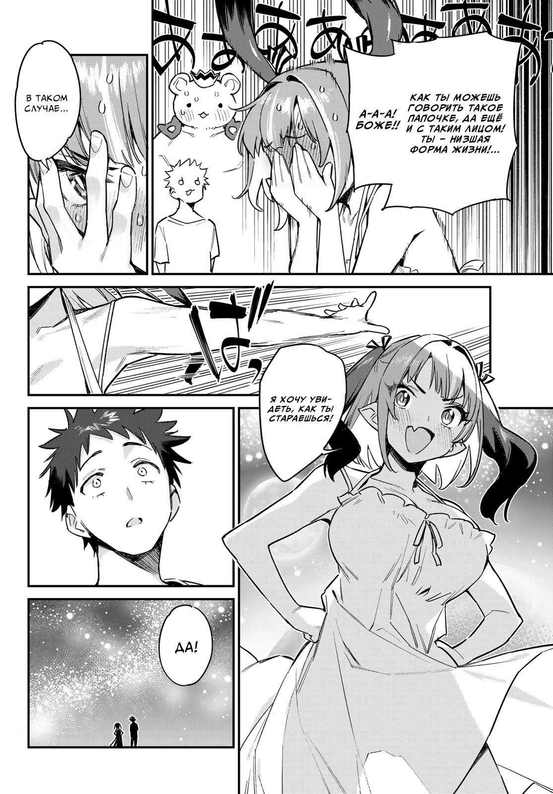 Манга Канан-сама до чертиков проста - Глава 56 Страница 10