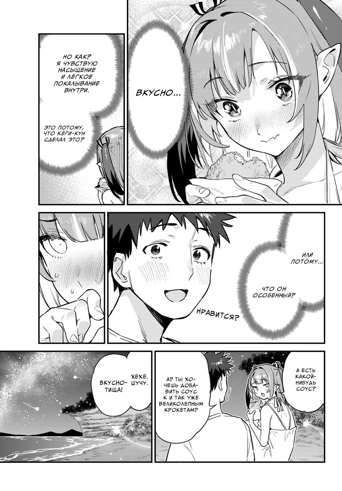 Манга Канан-сама до чертиков проста - Глава 56 Страница 5