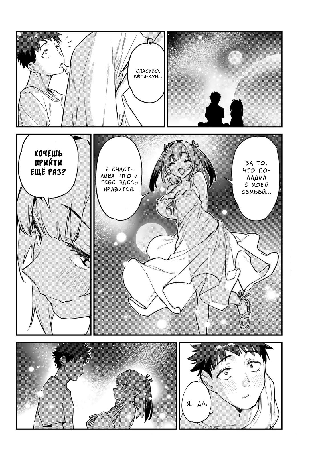 Манга Канан-сама до чертиков проста - Глава 56 Страница 6