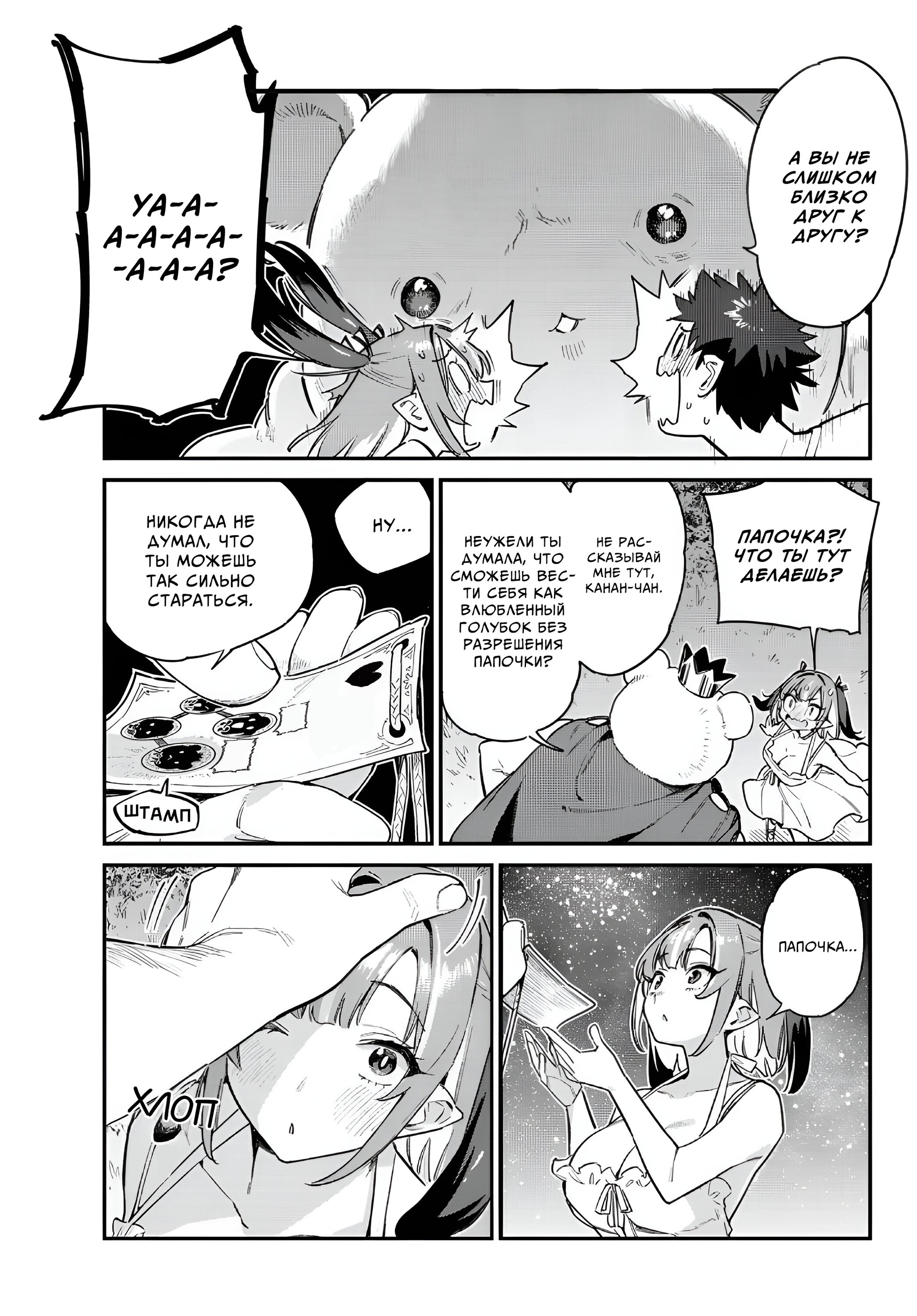 Манга Канан-сама до чертиков проста - Глава 56 Страница 7
