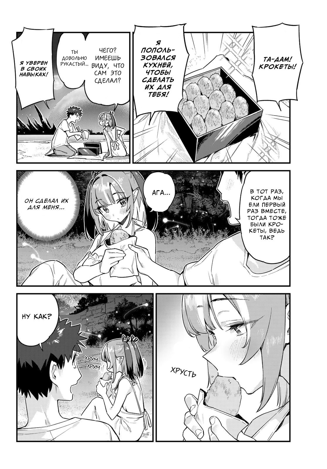 Манга Канан-сама до чертиков проста - Глава 56 Страница 4