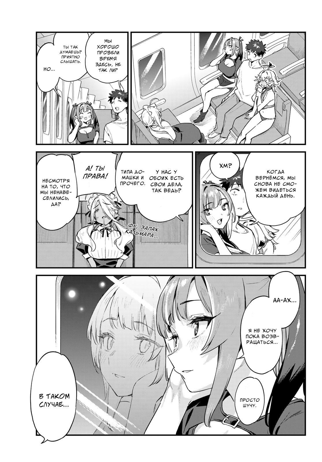 Манга Канан-сама до чертиков проста - Глава 57 Страница 7