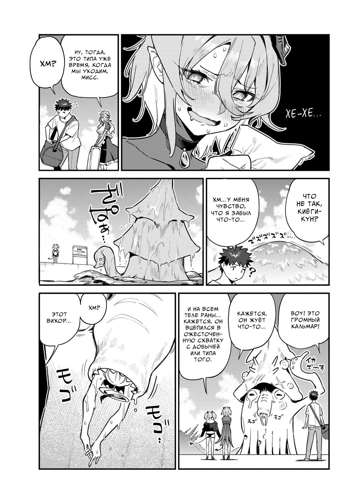 Манга Канан-сама до чертиков проста - Глава 57 Страница 3