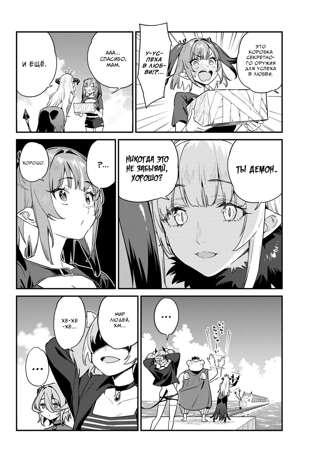 Манга Канан-сама до чертиков проста - Глава 57 Страница 6